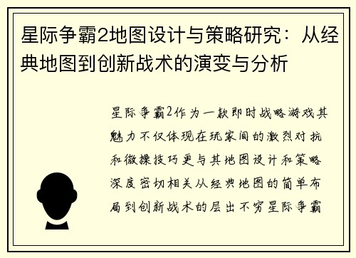 星际争霸2地图设计与策略研究：从经典地图到创新战术的演变与分析