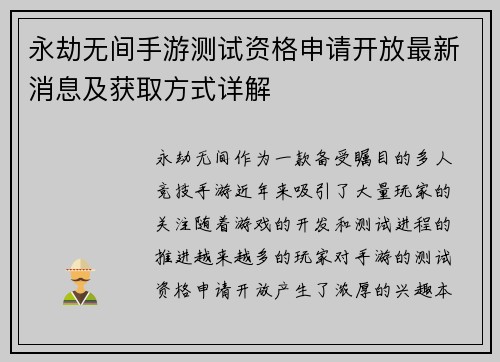 永劫无间手游测试资格申请开放最新消息及获取方式详解