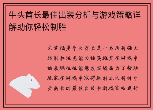 牛头酋长最佳出装分析与游戏策略详解助你轻松制胜