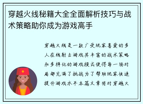 穿越火线秘籍大全全面解析技巧与战术策略助你成为游戏高手